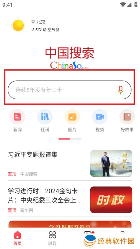 中国搜索浏览器2024官方最新版