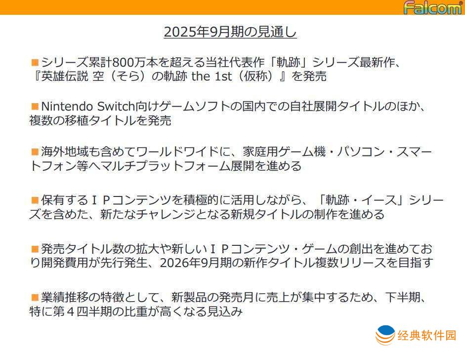 《英雄传说：空之轨迹the1st》或将于2025年9月前发售2