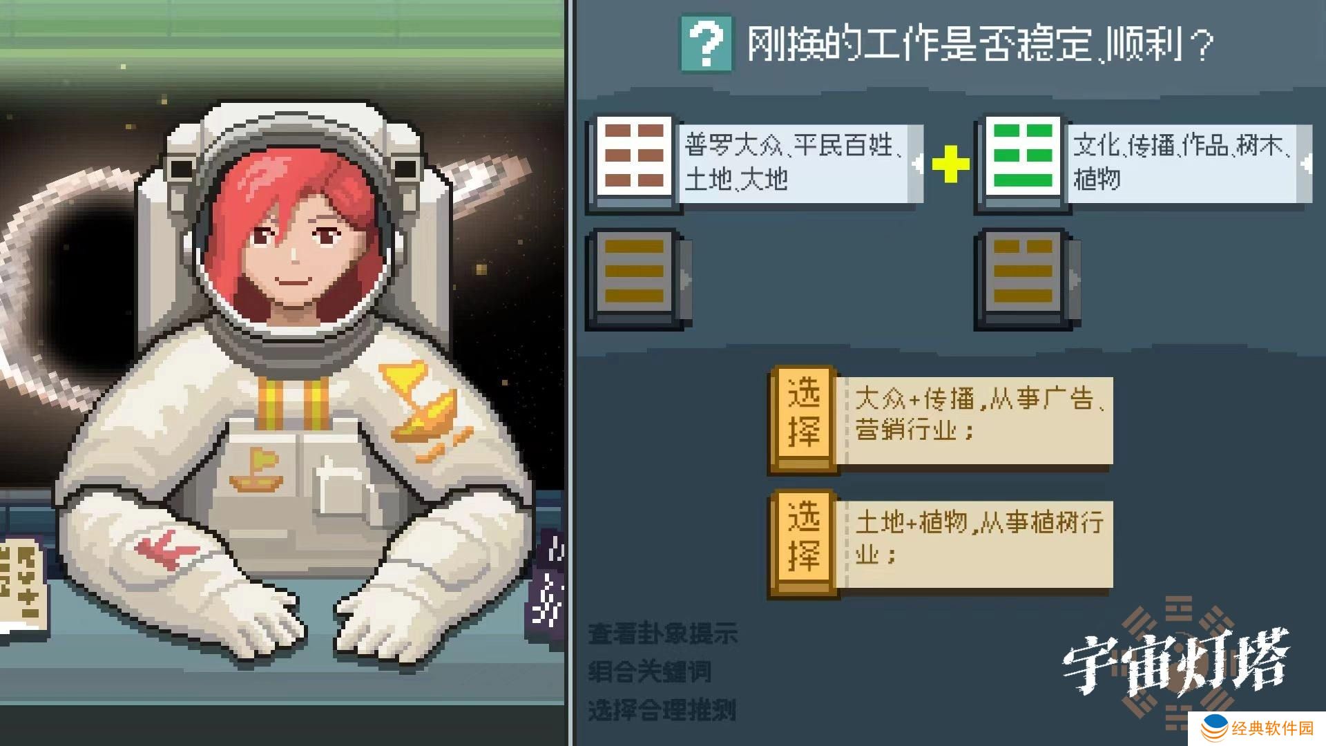 科幻玄学游戏《宇宙灯塔》Steam全球首次亮相3