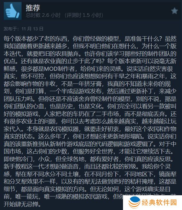 《模拟农场25》Steam评价褒贬不一首发好评率65%8