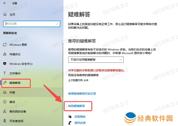 运行打印机疑难解答工具