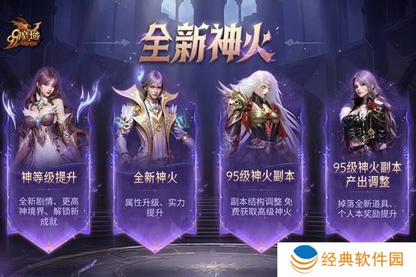 《魔域》年度活动先锋服抢先看玩家专属福利待领4