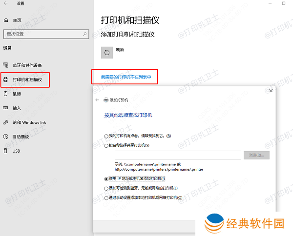 使用 IP 地址手动添加打印机