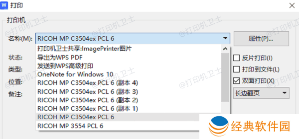 在Word中设置双面打印