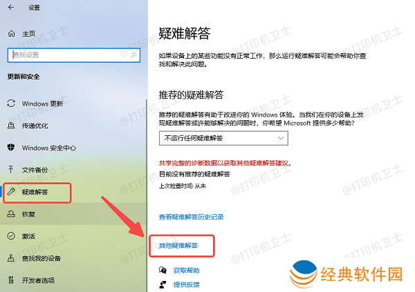 运行打印机疑难解答工具