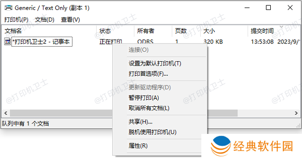 通过电脑停止打印任务