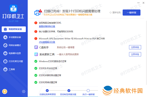 修复打印机问题