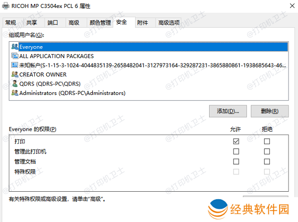 配置共享打印机访问权限