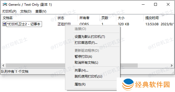 打印队列中存在挂起的任务