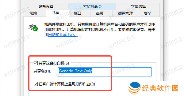 确认打印机共享功能已开启