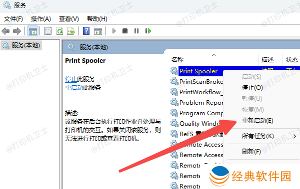 重启打印机服务