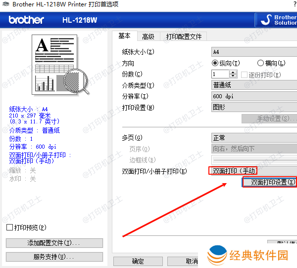 双面打印设置