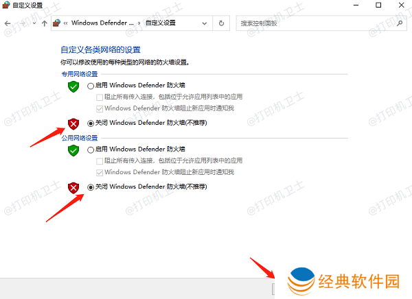 禁用防火墙和杀毒软件