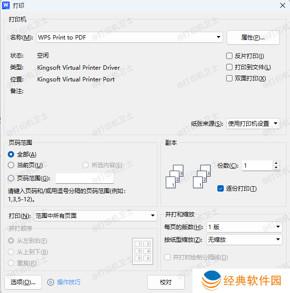 检查Word文档的打印设置