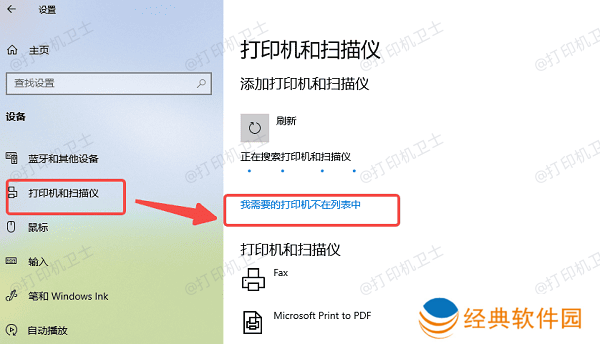 我需要的打印机不在列表中