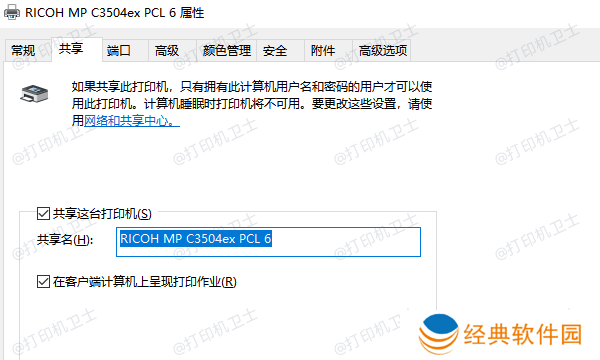 确保打印机已在主电脑上共享