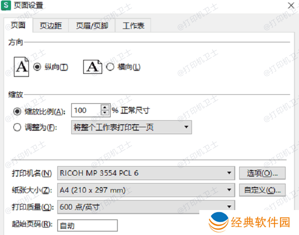 调整应用程序的打印设置