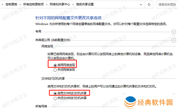 启用文件和打印机共享