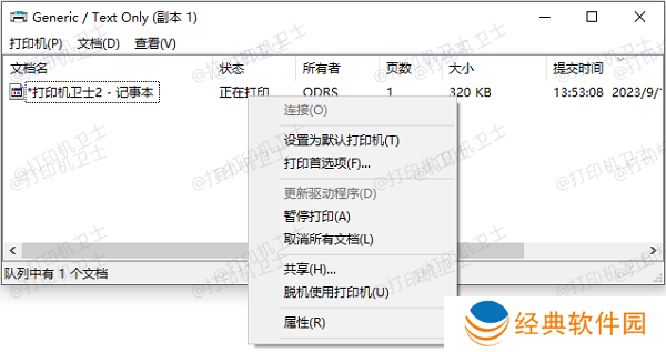 清理打印队列