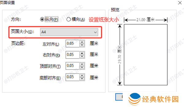 调整PDF文档的打印设置