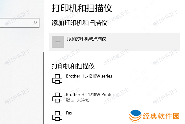 添加打印机或扫描仪