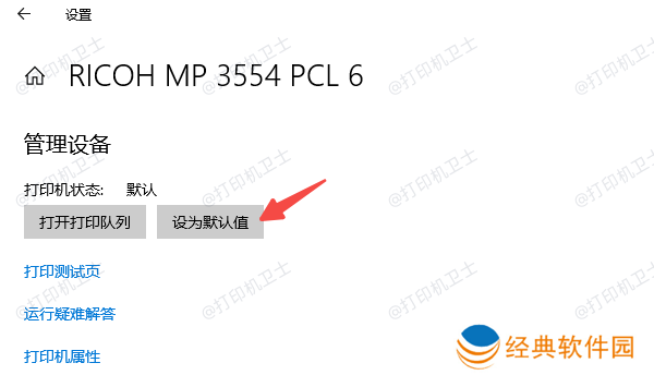 设置默认打印机