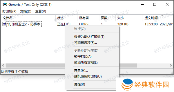 清空打印任务队列