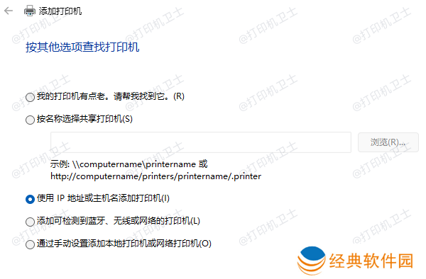 按IP地址添加打印机