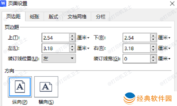 调整页面边距