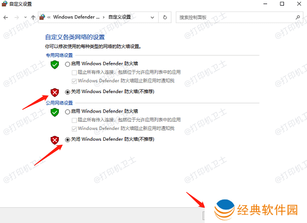 禁用防火墙和杀毒软件