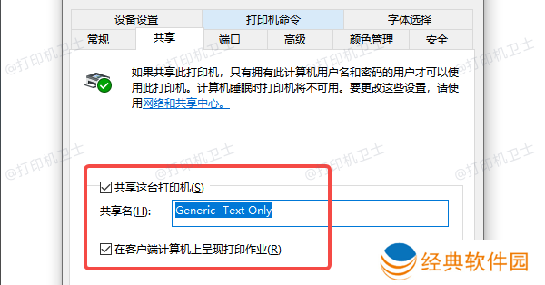 检查打印机设置