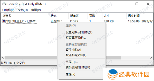 检查打印任务和队列