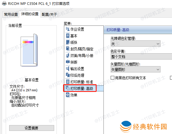 打印质量设置