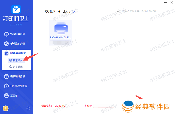 搜索添加网络打印机