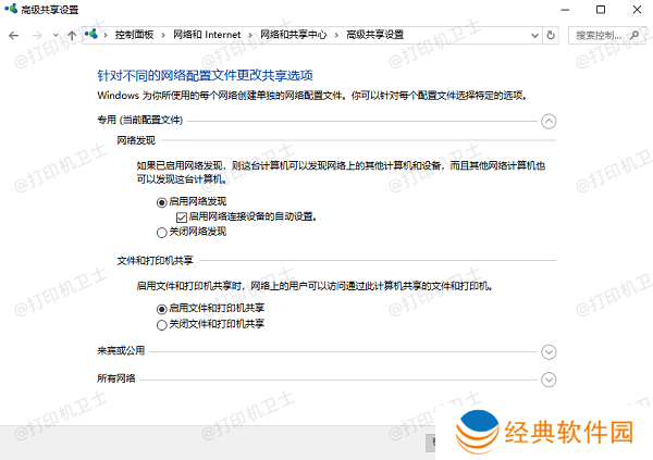 启用文件和打印机共享