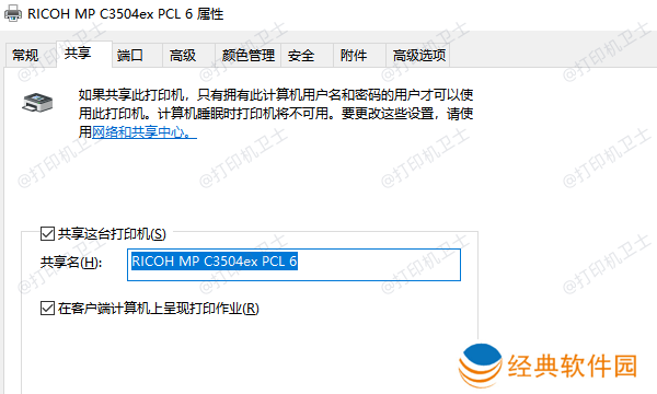 在主控电脑上设置打印机共享