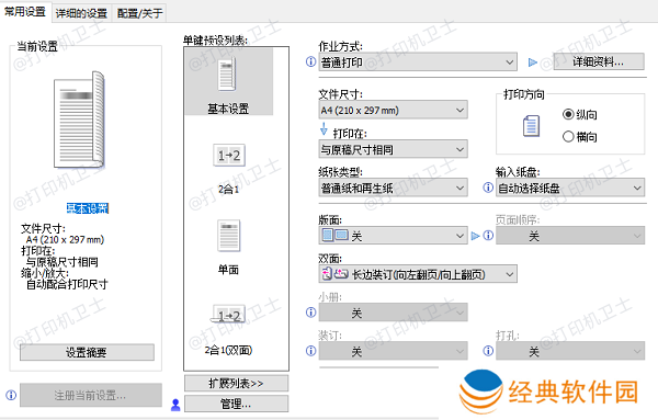 设置打印偏好