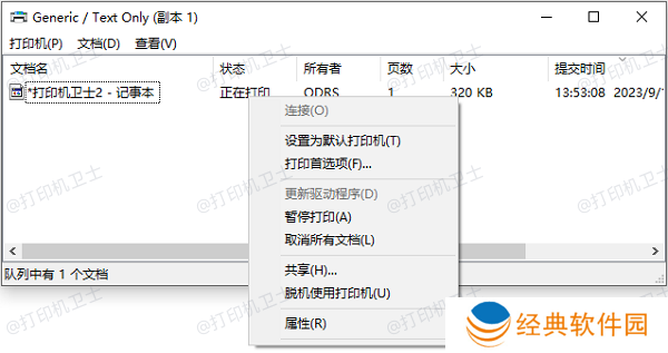 检查打印队列和暂停状态