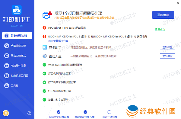 打印机驱动更新成功