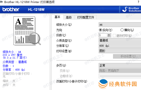 设置相关打印参数