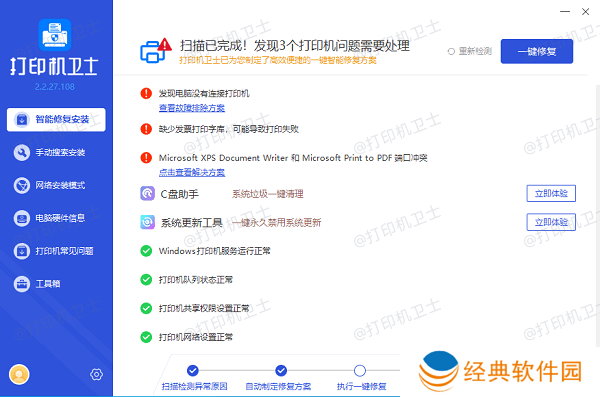 打印机故障修复