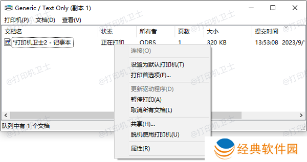 打开打印机队列