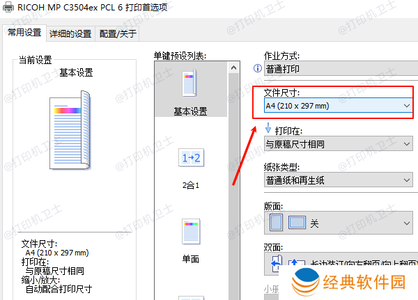 打印机a4尺寸设置