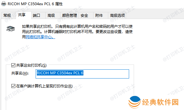 配置打印机共享