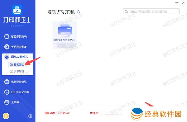 搜索添加网络共享打印机