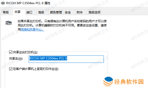 配置打印机共享选项
