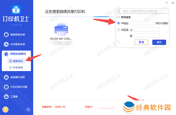 输入IP地址搜索共享打印机