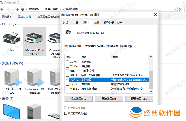 检查打印机端口设置