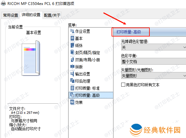 调整打印设置