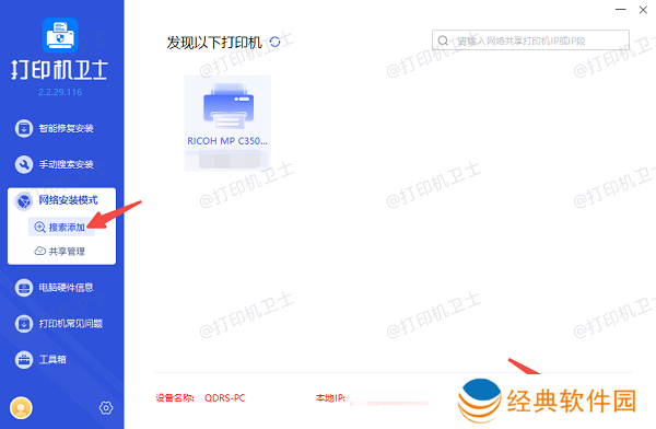 搜索添加网络打印机